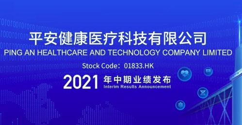 平安好醫生 以互聯網安全服務為基石，打造值得信賴的在線醫療健康新生態